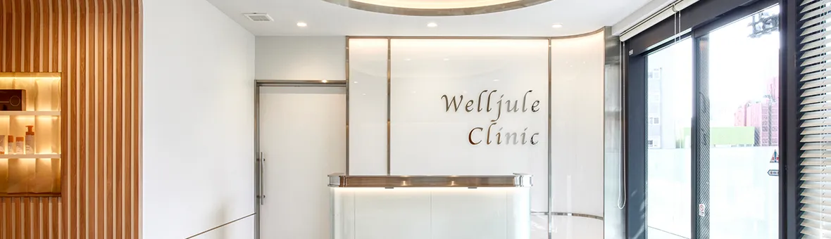 Welljule Clinic　大森駅前院